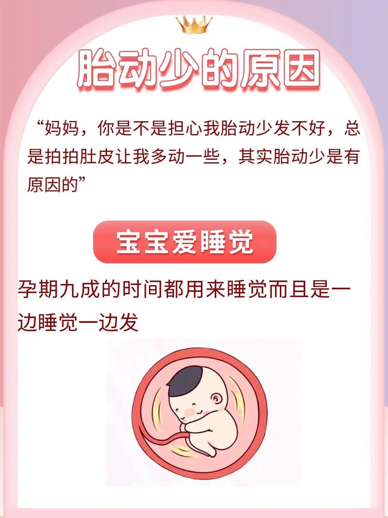 果洛借卵代怀:宝宝胎动少怎么回事